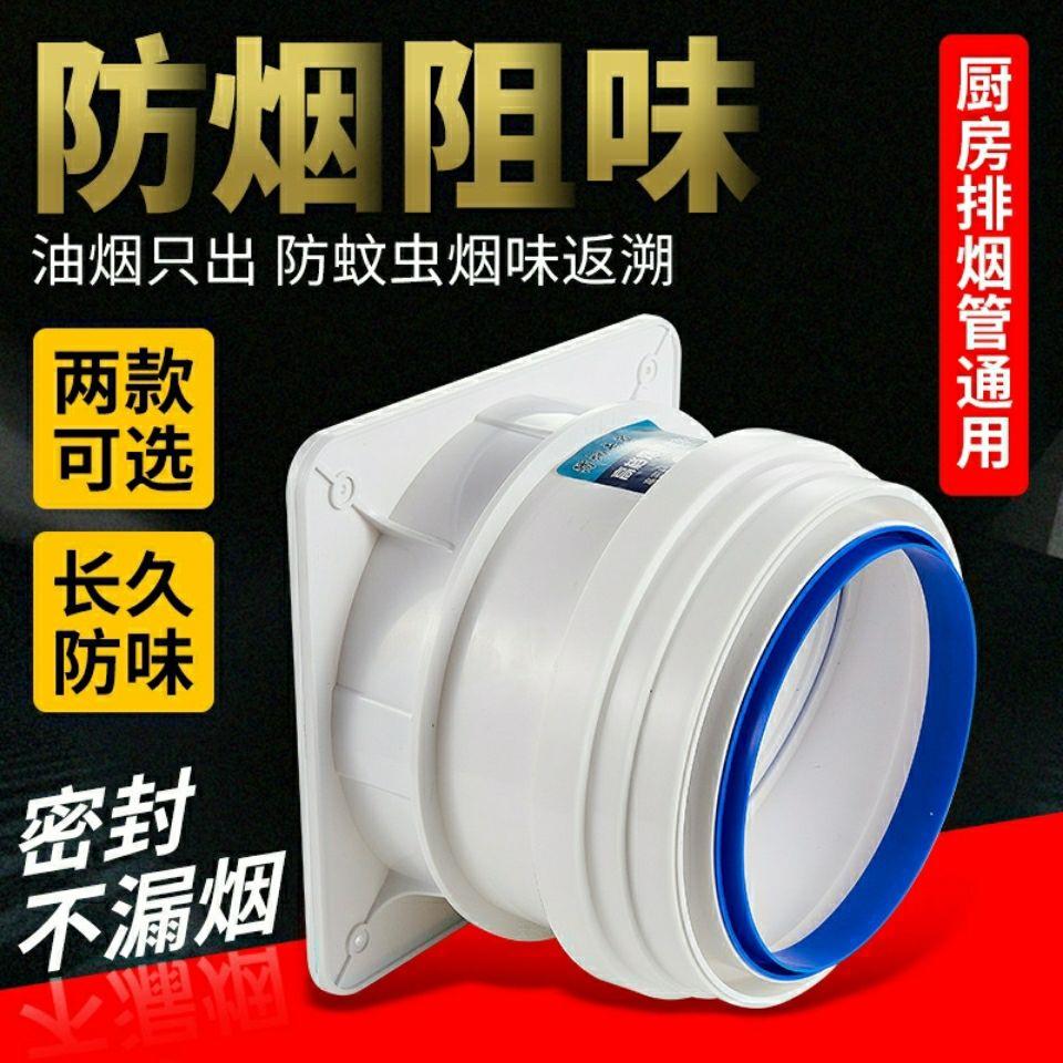 抽油烟机公共烟道止逆阀厨房专用止回阀止烟阀通用排烟逆止阀防烟