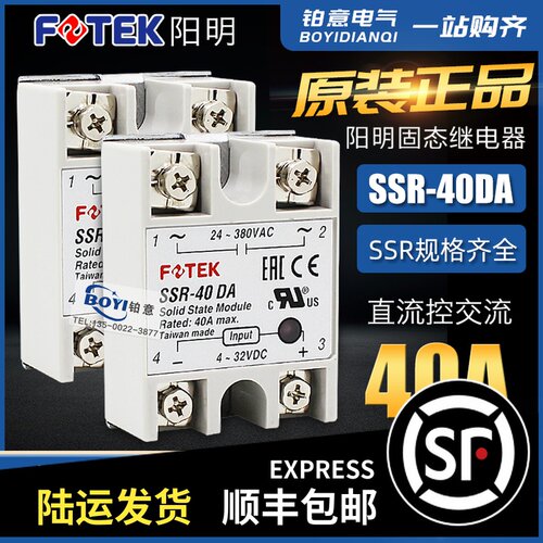 正品台湾FOTEK阳明SSR-40DA/10DA/25DA/50DA/75DA固态继电器模组