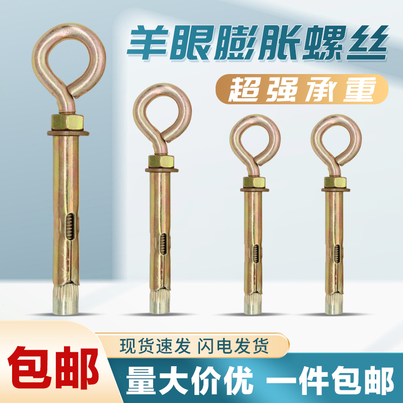 镀锌吊环膨胀螺丝重型内膨胀螺栓羊眼膨胀螺丝带圆圈挂钩拉爆螺栓