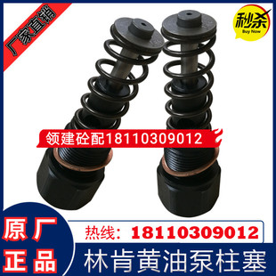 中联重科主机黄油泵柱塞注油塞 林肯黄油泵泵芯 油泵泵芯