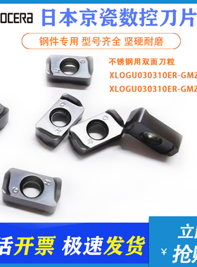 京瓷双面刀粒XLOGU030310ER-GMZ不锈钢KX405 快进给数控刀片PG025