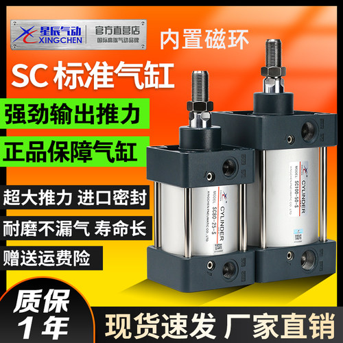 星辰气动标准气缸SC80/100/125-50*75X150X200X250*275*300-400-S