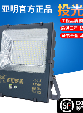上海亚明led投光灯100200w厂房车间照明灯户外防水超亮工地泛光灯