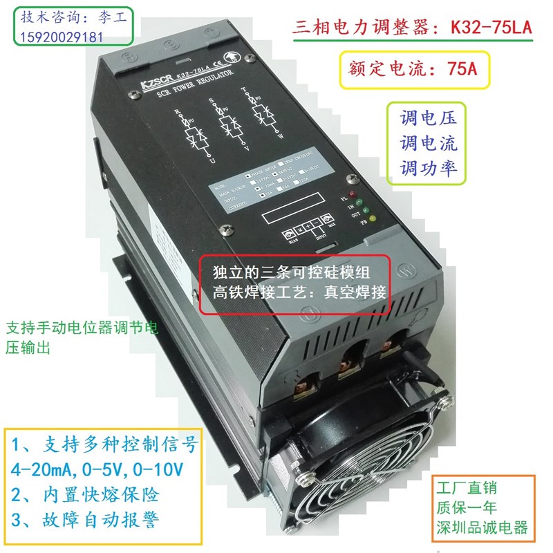 20KW 24KW 25KW 可控硅SCR调功器三相电力调整器380V 75A 65A 50A