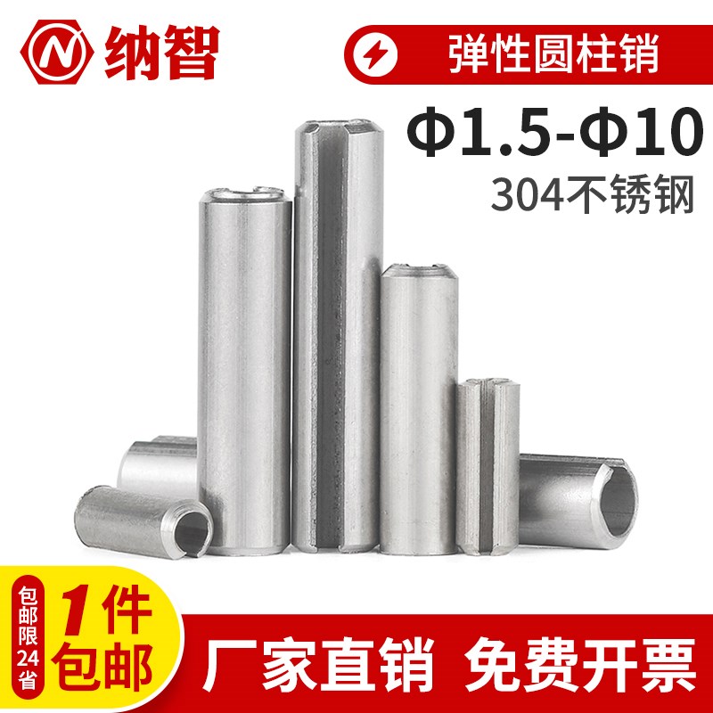 304不锈钢弹性圆柱销开口销弹簧空心销子定位销轴销钉m3m4m5m6m8L