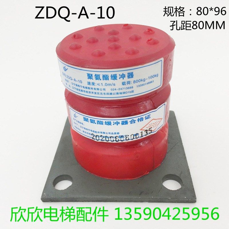 海特宁ZDQ-A-10聚氨酯缓冲器 电梯缓冲器 餐梯80*96 代替ZDQ-A-1