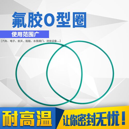 密封胶圈o型圈 耐高温氟胶外径(48-75mm)*2.4mm/5只喷油嘴o型圈