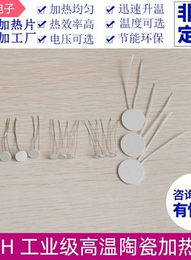 加热片圆形7/11/24mm环形内3外7电子设备加热MCH高温陶瓷加热片