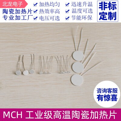 加热片圆形7/11/24mm环形内3外7电子设备加热MCH高温陶瓷加热片