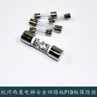 杭州西奥电梯PIB板安全回路板保险管XIOLIFT速捷V1.1 V1.3保险丝