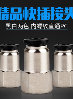 气动元件快插接头PCF内螺纹直通PCF4-M5/6-01/8-02/10-03/12-04