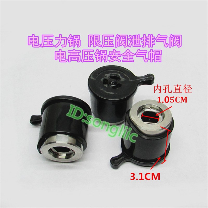 电压力锅高压锅顶放气安全浮子 T90KPa减压阀帽蒸汽泄压阀排气阀