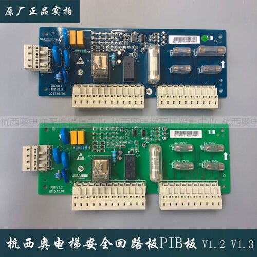 杭西奥西子奥的斯电梯PIB板安全回路板XIOLIFT速捷PIB板V1.2 V1.3