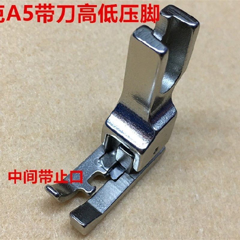 杰克A5电脑平车带刀高低压脚CR1/16缝纫机防鸟巢装置高低止口压脚,包装,包装胶带,淘宝优惠券,粉丝福利购,淘宝优惠卷