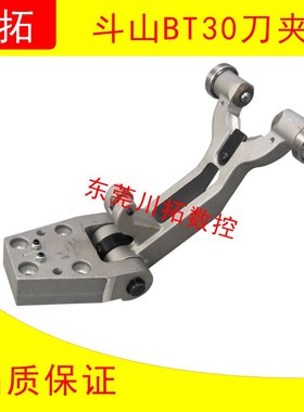 韩国斗山DOOSAN机床刀库刀架刀夹BT30刀夹起亚机用刀爪卡刀夹