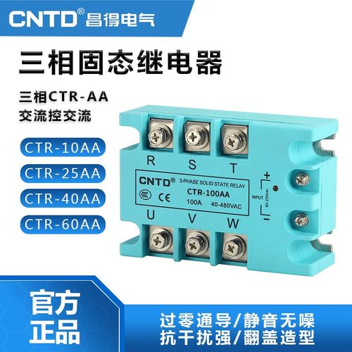 CNTD/昌得三相CTR-AA固态继电器交流控交流10-120A厂家直销高端款