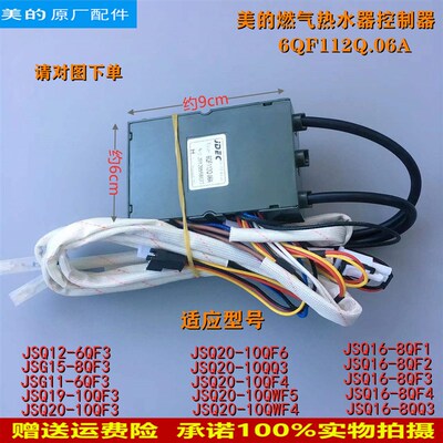 美的热水器脉冲点火器JSQ20-10QF6/JSQ19-10QF3/JSG15-8QF3控制器