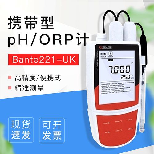 上海般特Bante221-UK/Bante221-CN/Bante221-ORP携带型pH/ORP计
