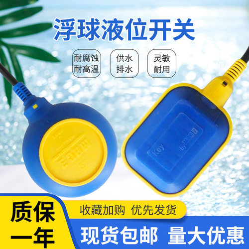 马赫MAC3/KEY浮球开关水塔水位潜水泵自动上抽水电缆控制器液位计