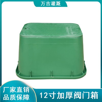 12寸阀门箱VB1419地埋阀箱电磁阀阀箱园林取水器保护箱成品阀门井