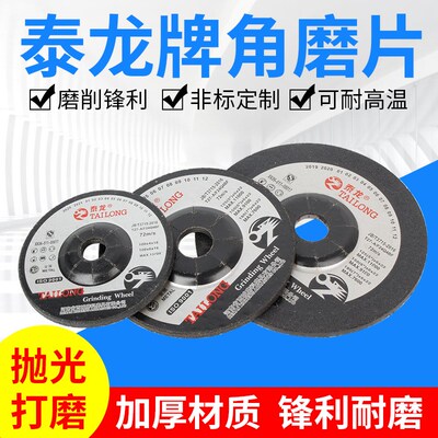 泰龙角磨片100砂轮片磨光片金属不锈钢抛光片125角磨机打磨片150