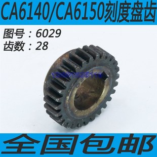 沈阳CA6140 CA6250车床走刀齿轮 CA6150车床拖板箱齿轮沈阳CA6240