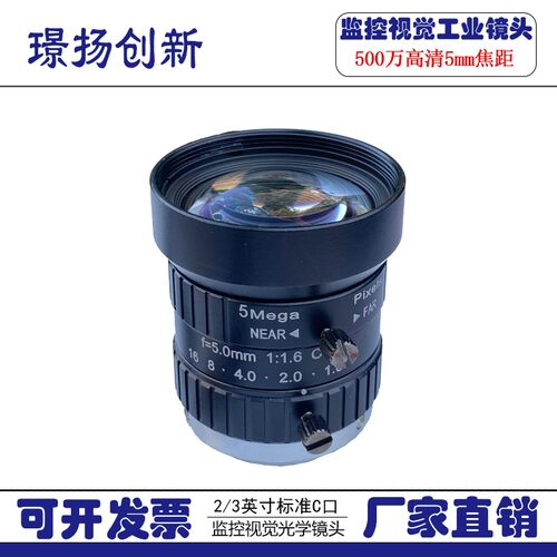 500万机器视觉道路交通工业相机镜头C口5 8 12 16 25 35 50 75mm