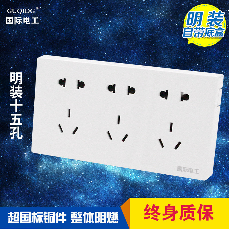 正品86型明装十五孔明线开关墙壁插座面板 十五孔插座 雅白色特价