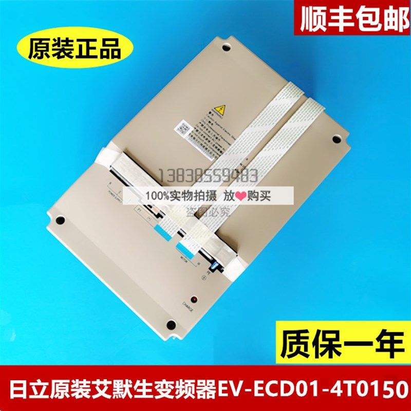 全新原装正品日立电梯变频器/艾默生变频器EV-ECD01-4T0150 15KW