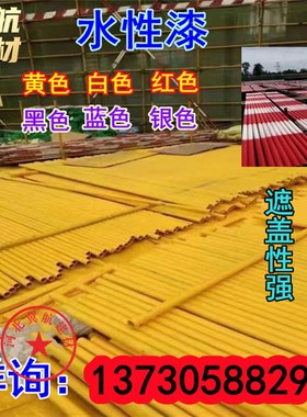 建筑钢管水漆工地钢结构金属漆防锈漆油漆扣件环保水性漆黄色桶装