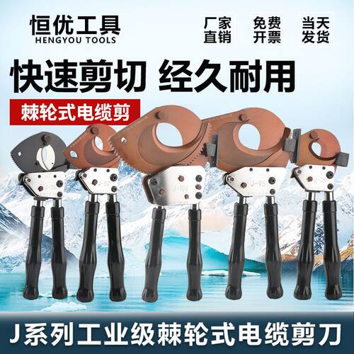 棘轮电缆剪齿轮式剪线钳电缆专用液压线缆剪J40/J75/J95齿轮剪刀
