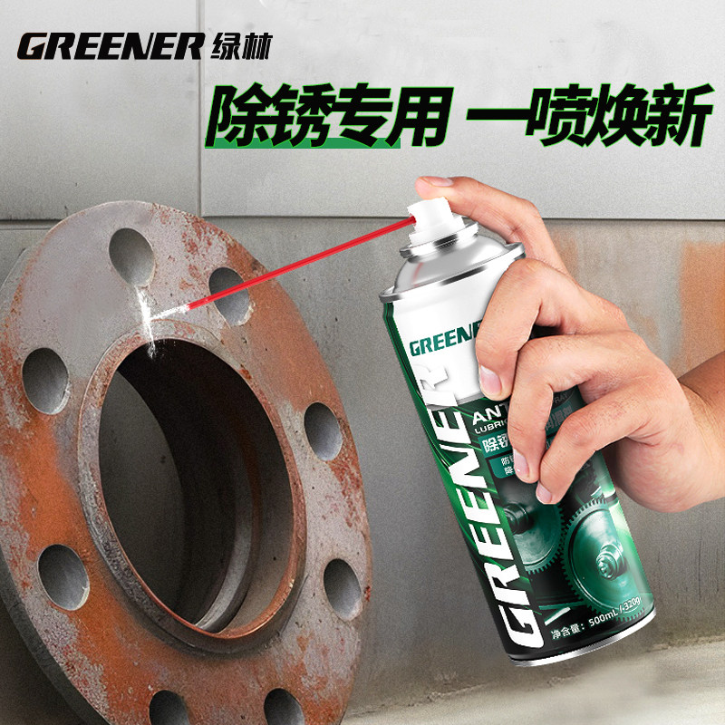 绿林除锈剂不锈钢金属快速清洗润滑强力汽车去铁锈松动螺丝生万能,搬运/仓储/物流设备,其他起重搬运设备,淘宝优惠券,粉丝福利购,淘宝优惠卷