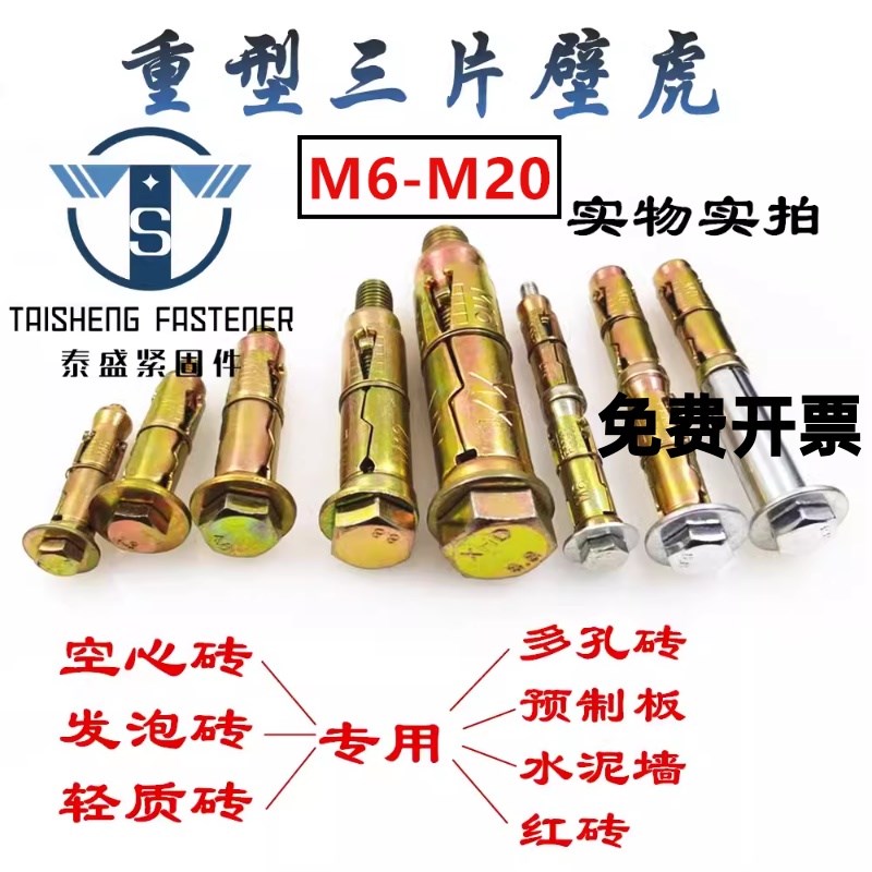 三片壁虎 四片壁虎 重型壁虎膨胀螺栓 高强度拉爆 轻体砖膨胀螺丝