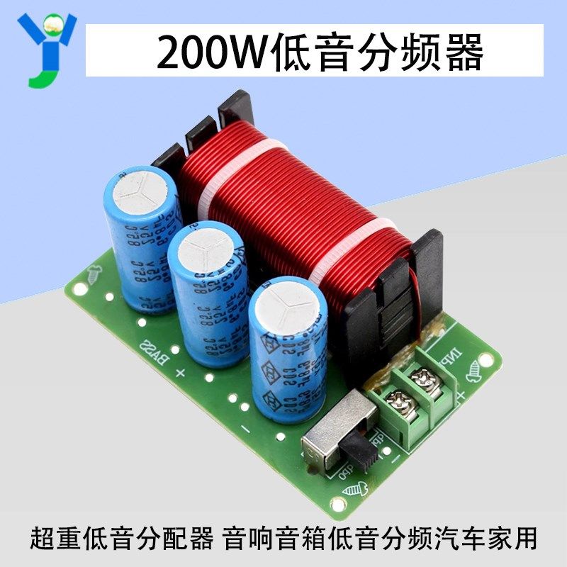 200W发烧低音炮单通道分频器 超重低音 音响音箱低音分频汽车家用