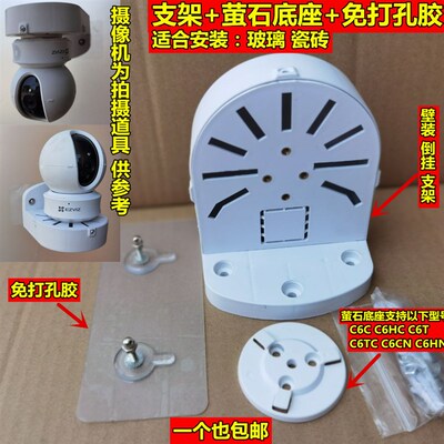 海康萤石C6C/C6H/C6CN摄像机小米支架吊装半球免打孔支架监控