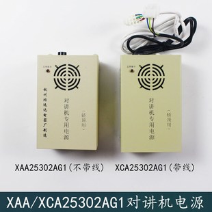 OTIS西子奥 斯电梯对讲机专用电源轿顶应急XAAXCA25302AG1鸿运达
