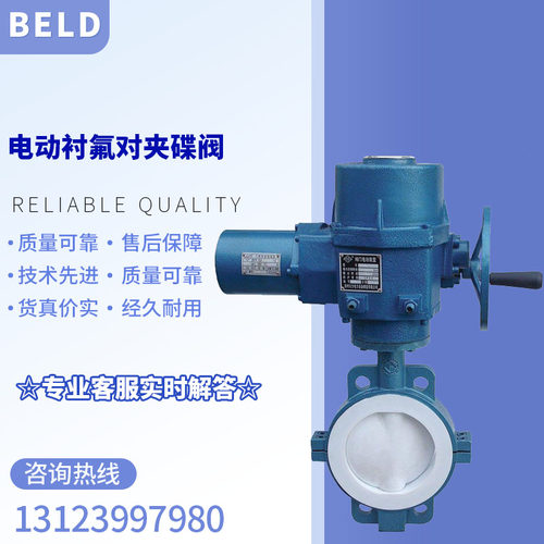 电动对夹式衬氟蝶阀D971F46铸钢不锈钢衬四氟阀门/耐酸碱/耐海水