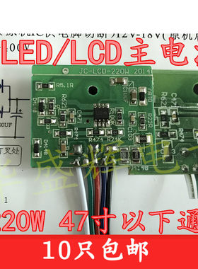 LCD/LED液晶电视液晶显示器主电源修复模块 220W 47寸以下通用