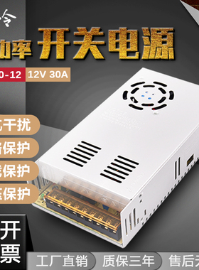 AC-DC12V30A开关电源变压器220V转12V360W监控12VLED灯带灯箱电源