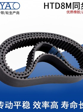 橡胶同步带HTD8M976 984 992 1000齿距8mm圆弧齿工业传动带齿形带