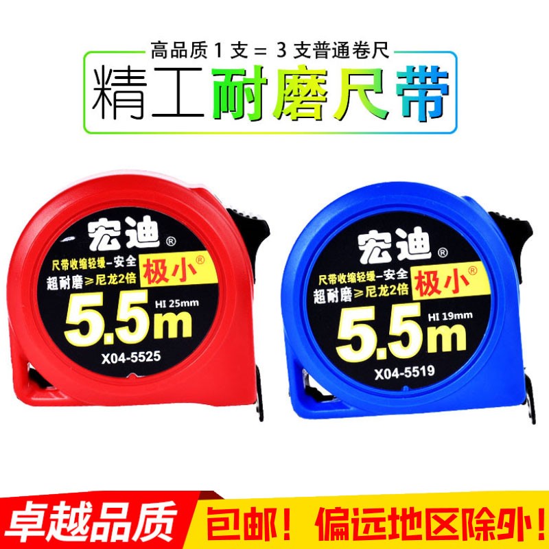 包邮 宏迪X04卷尺极小款5m加厚木工钢卷尺7.5米3米10盒尺X61系列