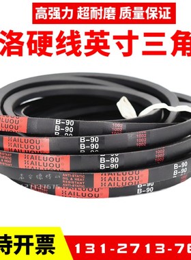 凯洛英制三角带B124 B125 B126 B127 B128 B129 B130 B131皮带