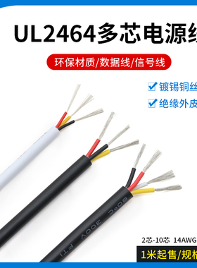 UL2464#30/28AWG多芯护套电源线 2/3/4/5/6/7/8芯信号控制软线1米