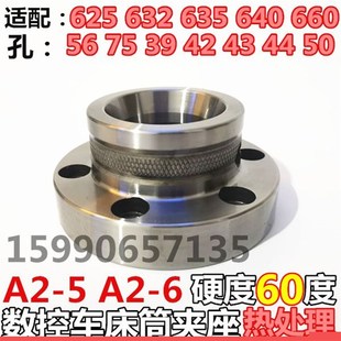 0640筒夹座套 数控机床配件 仪表车床夹头主轴640转625/632 660