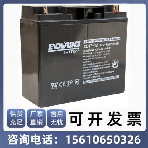 ENDURING恒力蓄电池12V17AH监控机房/消防设备CB17-12现货UPS电源