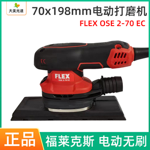 FLEX方形干磨机70/198mm无刷电动砂纸机福富莱克斯打磨机汽车腻子