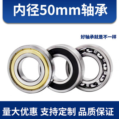 非标轴承内径50 mm外径65 70 72 75 80 90 100哈尔滨高速单列轴承