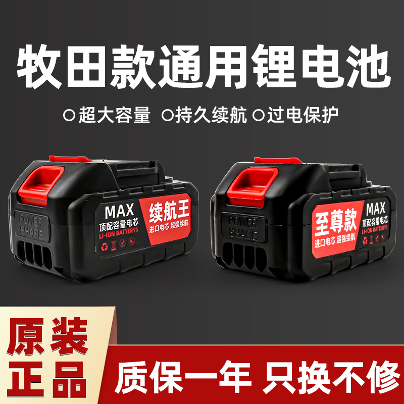 电锯大容量牧田锂电池充电器电动扳手电链锯电锤通用电动配件工具