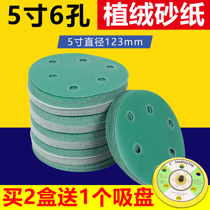驰甬植绒砂纸5寸6孔圆形绿砂自粘圆盘背绒沙纸油漆木工打磨抛光片