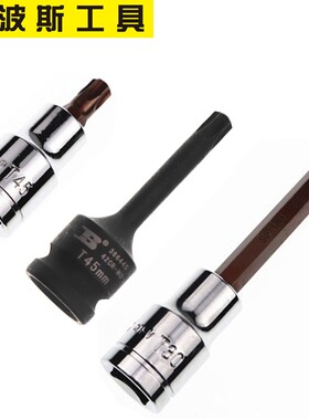 波斯12.5mm花型旋具套筒梅花形六角T20T27T30T40T45T50T55T60T70